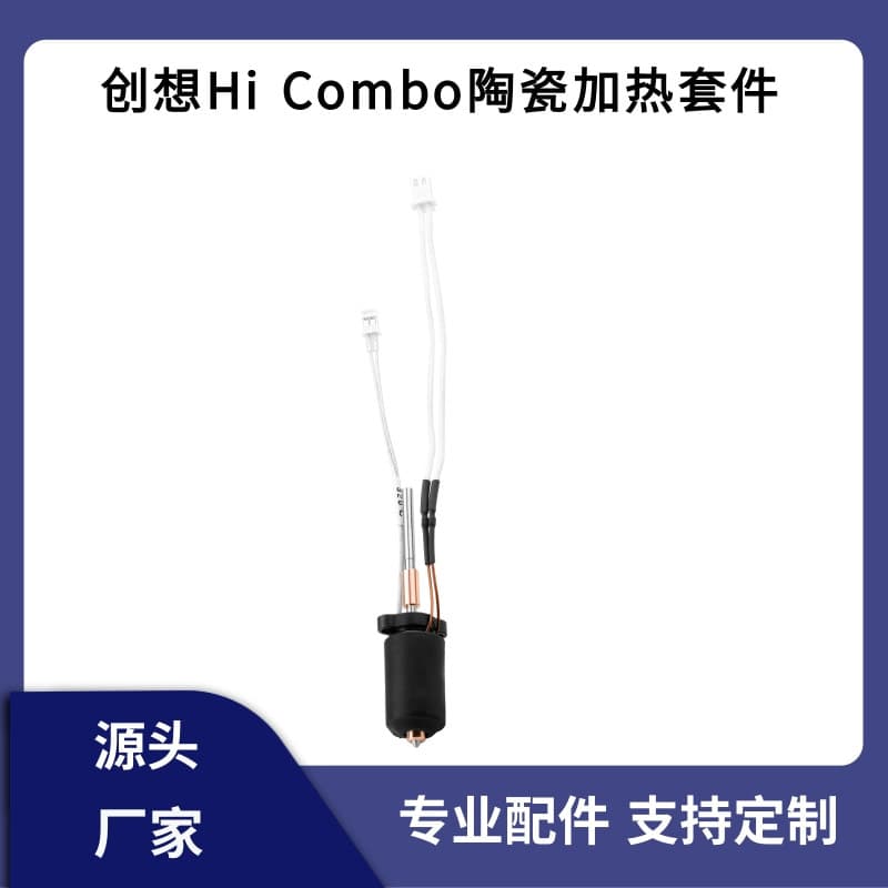 Creality Hi Combo Ceramic Hotend Nozzle Kit Integrated Hardened Steel Bimetal Nozzle High-Temperature Heating Kit