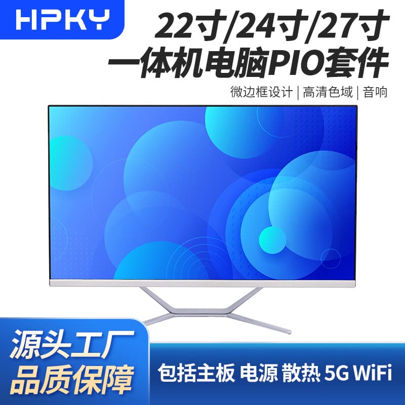 All-in-one computer PIO kit shell set for L22, 24, 27-inch assembly, includes flat screen and motherboard, quasi-system.