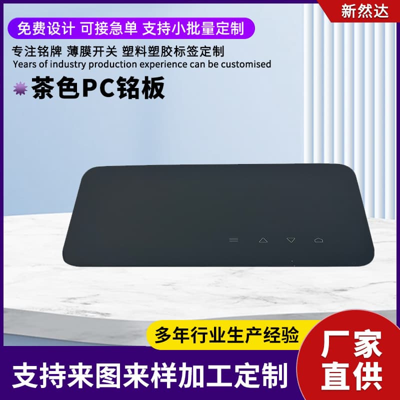 Customized brown PC nameplate Fully transparent and semi-transparent brown acrylic PC window lens panel Nameplate sign manufacturer