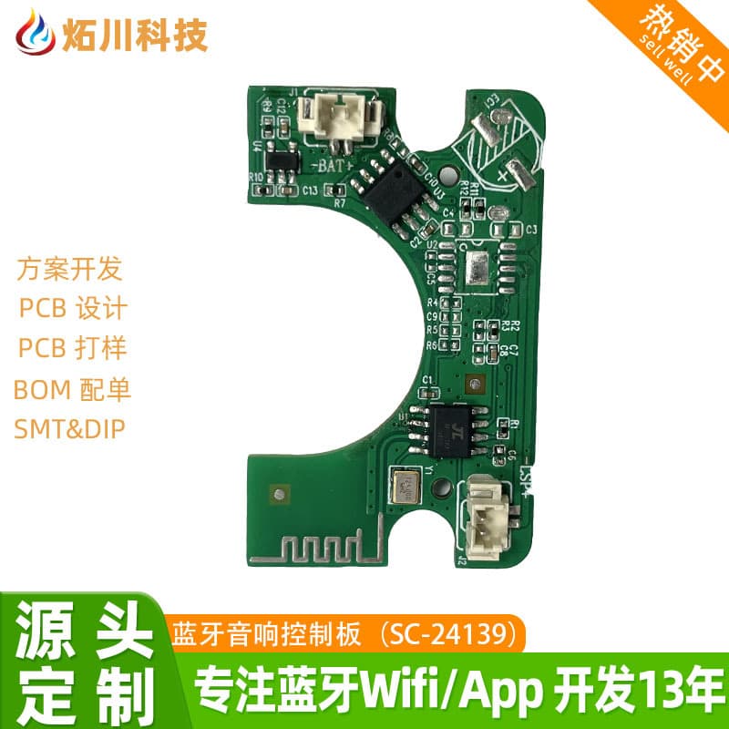 Solution development control board PCBA control board Bluetooth audio circuit board production circuit board processing wholesale factory