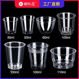Trumpet Flower Aviation Cup Disposable Cup Hard Plastic Tasting Cup Kung Fu Tea Cup Tasting Cup