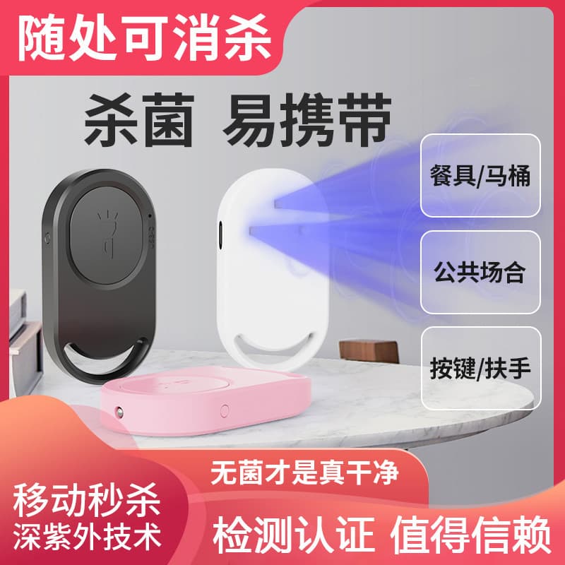 Portable Mini USB Rechargeable UV LED Sterilizing Lamp, Household Travel Handheld Disinfection Light