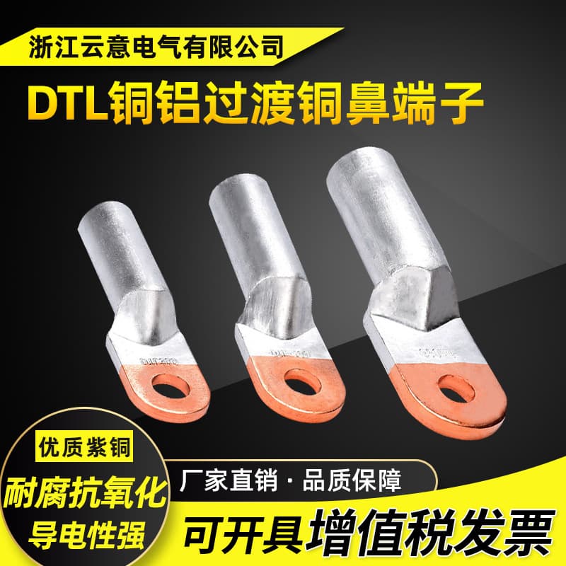 DTL Copper-Aluminum Transition Wiring Terminal 10-630 sq. mm National Standard Factory Standard Cable Wire Copper-Aluminum Wiring Copper Lug