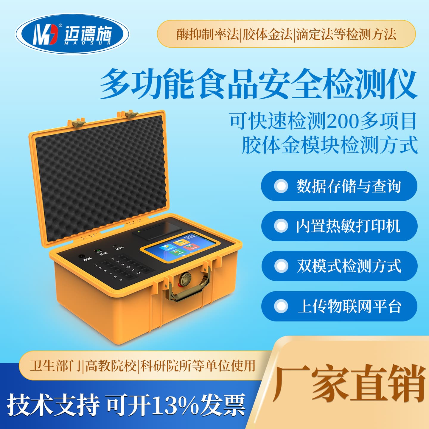 Multi-channel rapid food safety detector for testing pesticide residues, antibiotics, and veterinary drugs in vegetables, fruits, tea, and meat.