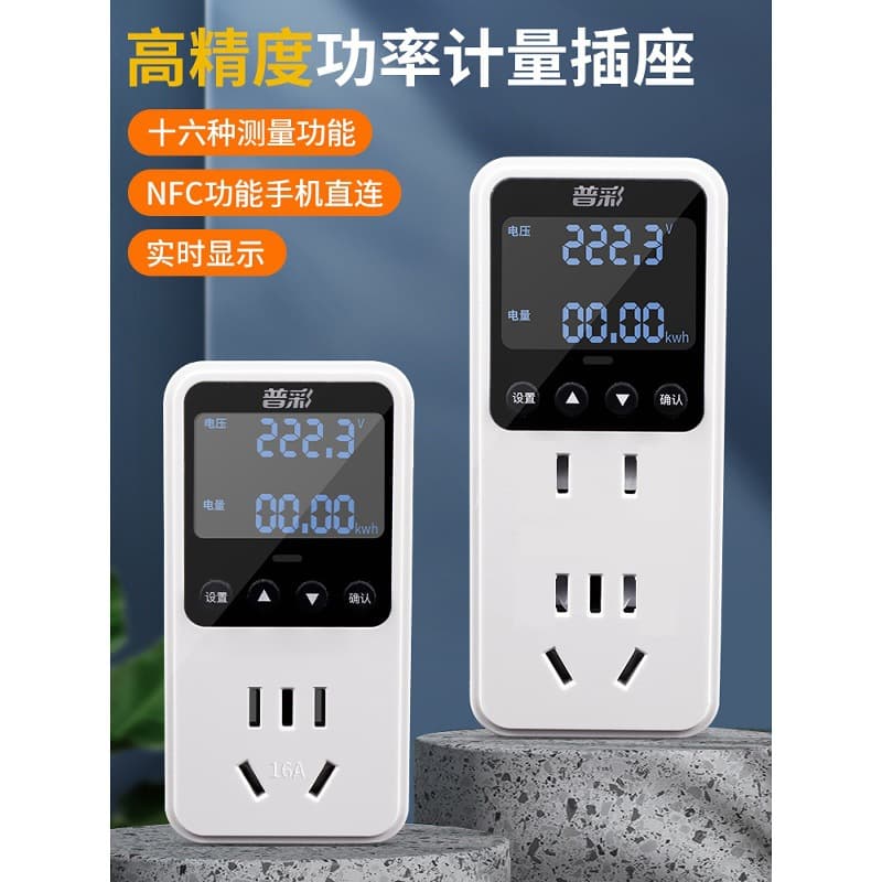 PuCai Power Monitoring Instrument for Air Conditioners, Smart AC Voltage, Electricity Cost, Power Consumption, and Sockets for Home Use