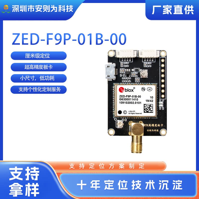 ZED-F9P ultra-high precision multi-frequency RTK centimeter-level positioning module integrated board for complex environments