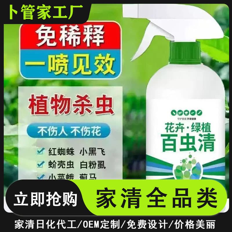 Bai Chong Qing Plant Vegetable Universal Flower Green Plant Insecticide Succulent Rose Repellent Aphid Scale Insect Red Spider Mite