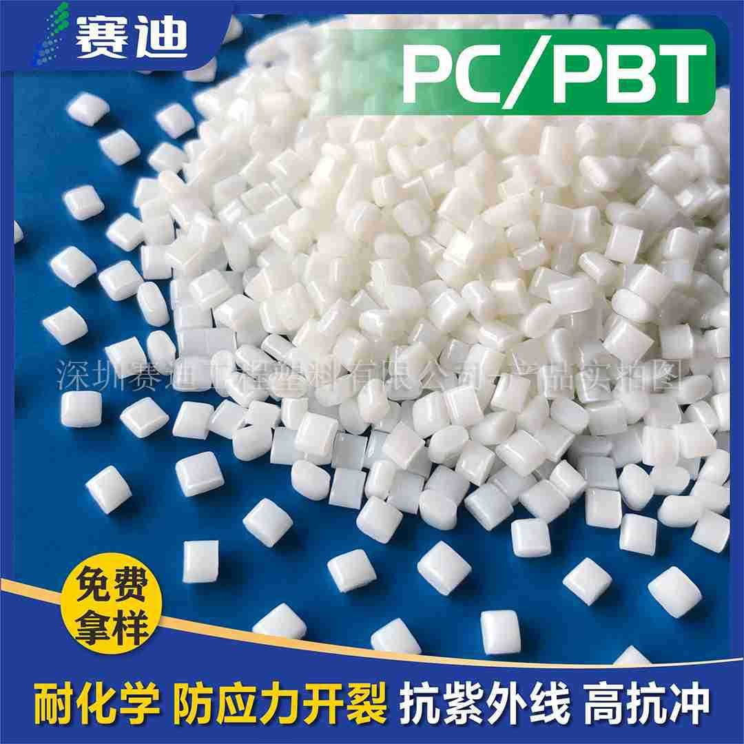 Natural Flame Retardant PC/PBT Alloy, High Impact, Weather and Chemical Resistant, UV Resistant, Charging Pile Modified Engineering Plastic