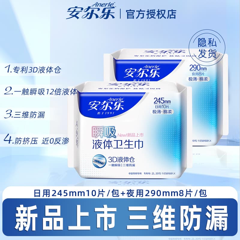 Anle Instant Absorbent Liquid Sanitary Napkins, Ultra-Thin, Skin-Friendly, Breathable, 245/290mm, Extra Long Day and Night Sanitary Napkins