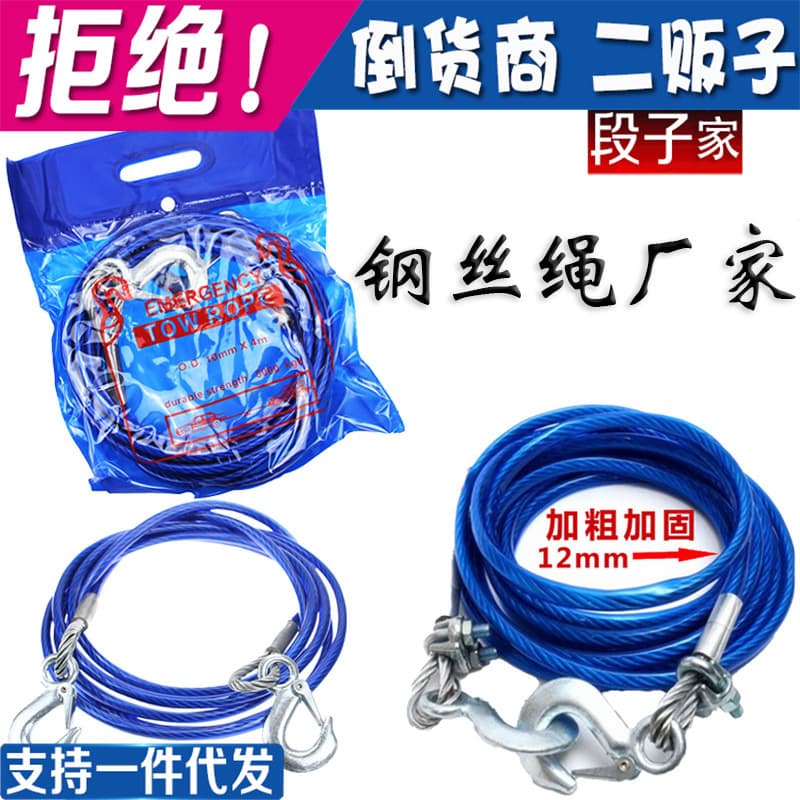 Car Tow Rope Steel Wire Vehicle Strong Traction Rope Pulling Strap 5m 7 Ton Tow Belt Thickened Off-Road Binding Strap