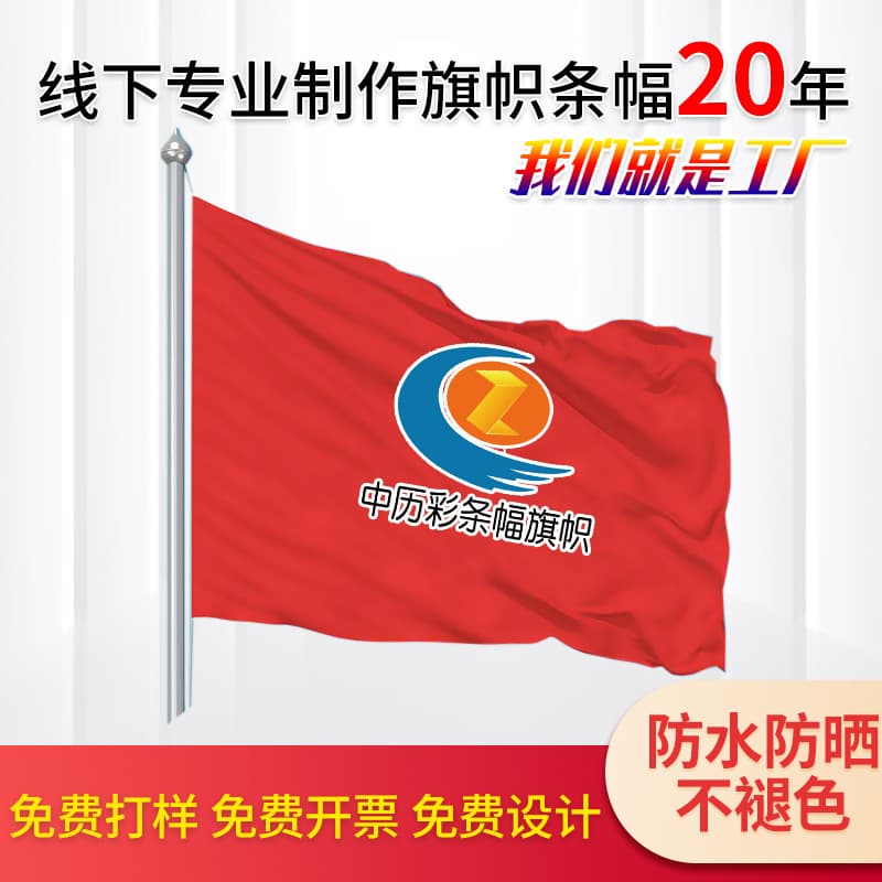 Colorful Flags, Outdoor Activities, Advertising Flags Production, Single and Double-sided Colorful Flags, Advertising Flags, Colorfulful Flags, Flags