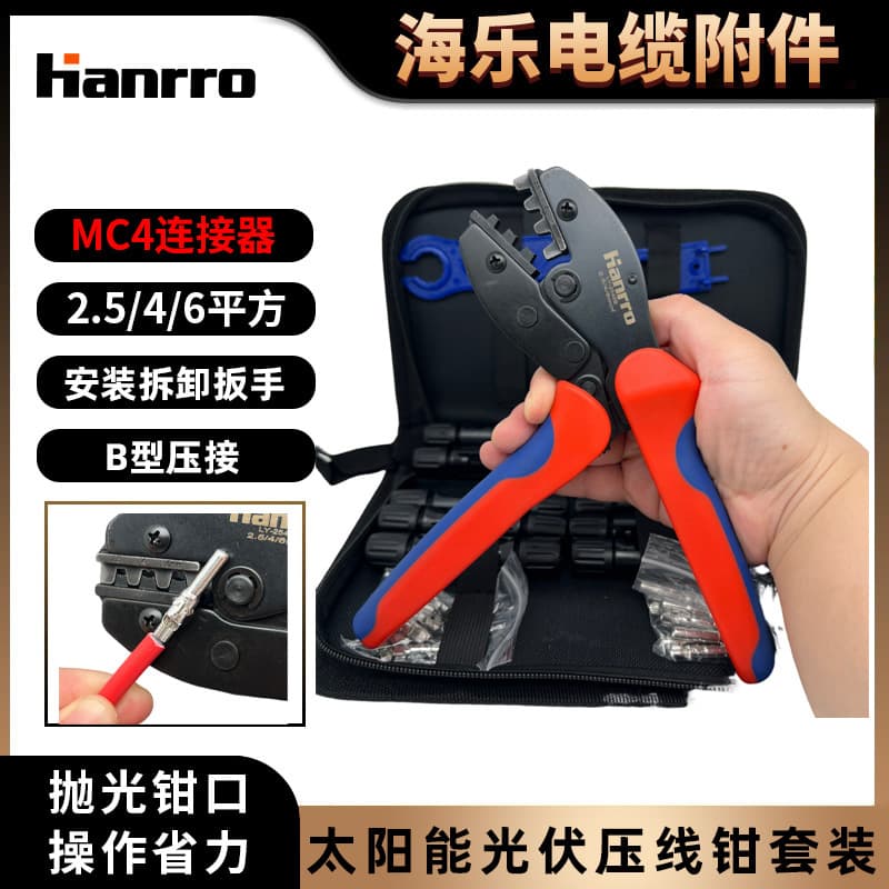 Cross-border Solar PV Installation Tool MC4 Connector Crimping Pliers Set LY-2546B Solar Terminal