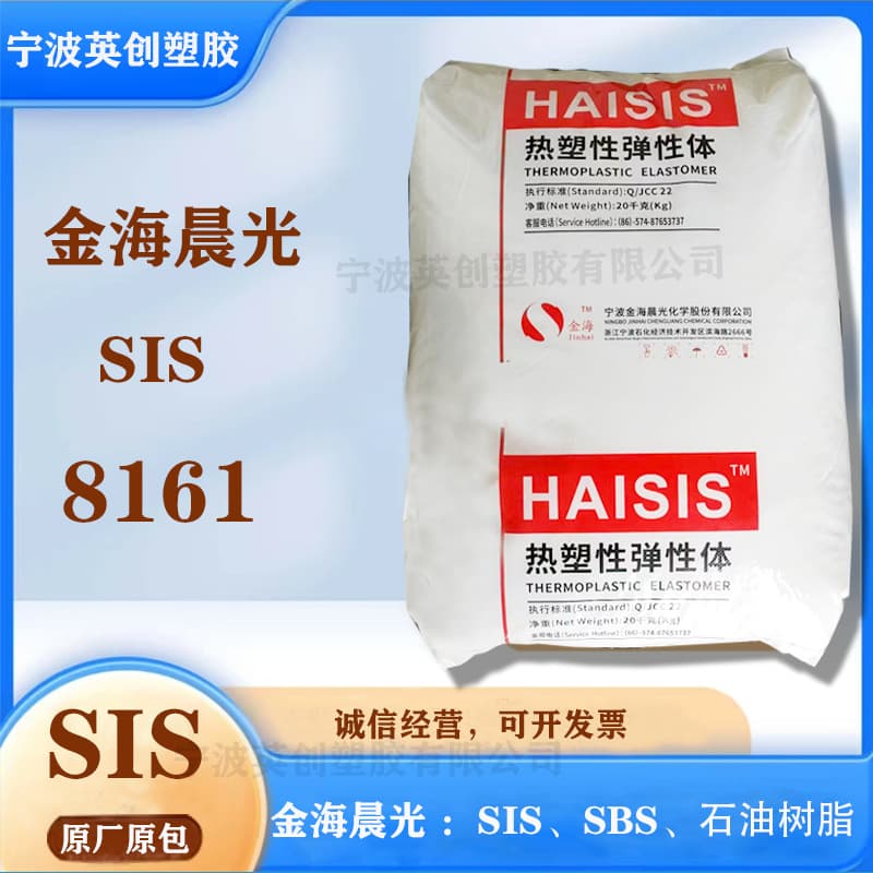 Jinhai Chenguang SIS 8161 Thermoplastic Rubber Hot Melt Pressure Sensitive Adhesive Raw Material SIS 8151 8152