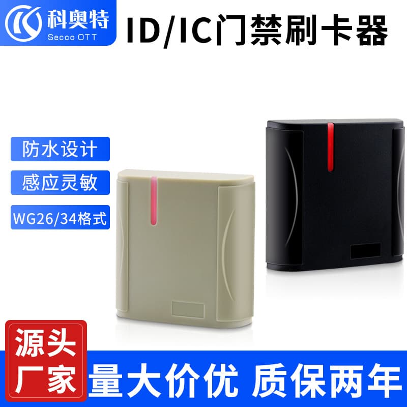 Factory direct sales of outdoor waterproof access control card reader WG2634 format card reader for ID cards and IC cards.