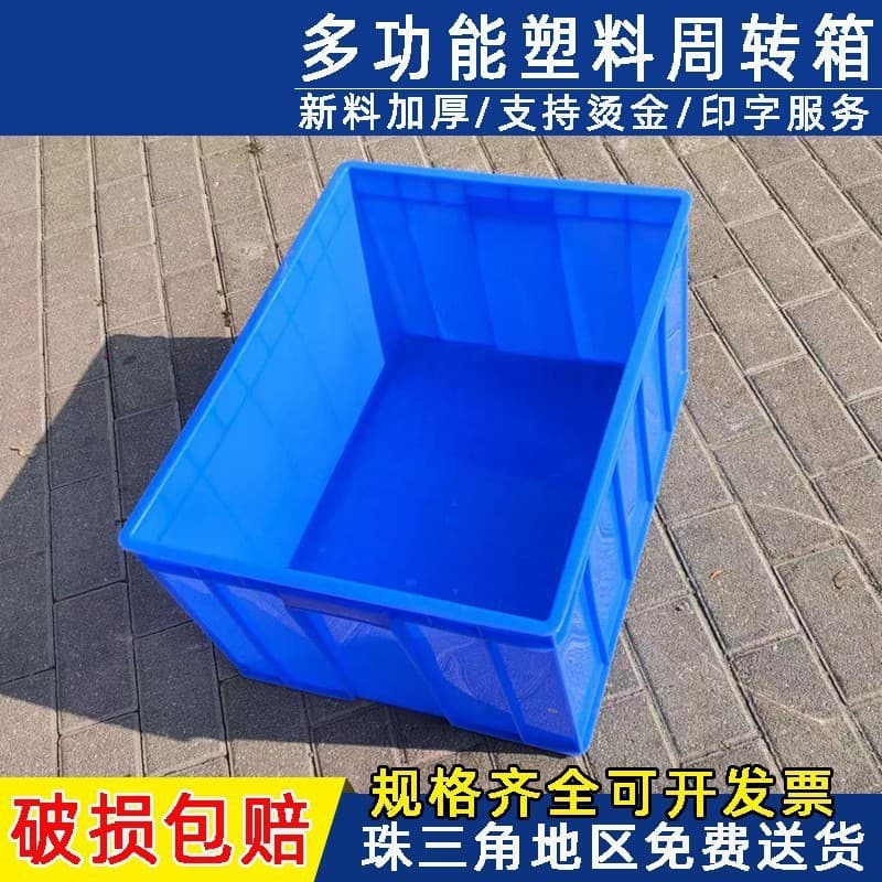 Blue plastic turnover boxes production wholesale, rectangular thickened plastic boxes with optional lids, large logistics turnover containers
