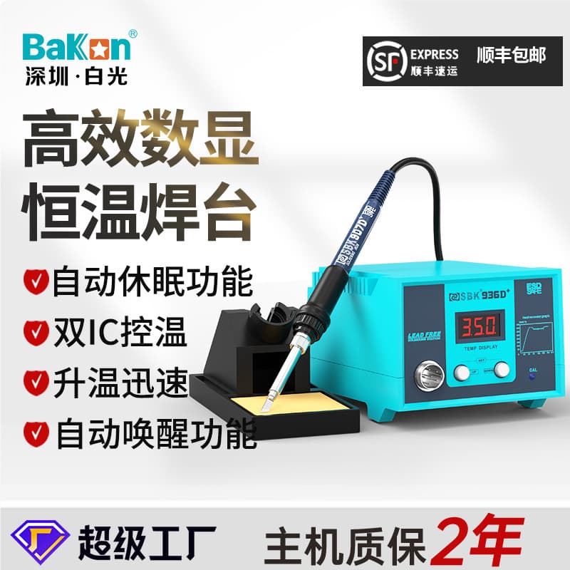 Hakko Wholesale SBK936D+ Digital Constant Temperature Soldering Station Multi-function Solder Gun Anti-static for Phone Repair