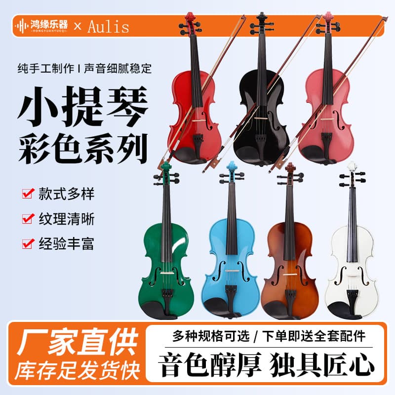 Colorful Violin Aulis Wooden Violin Beginners Adult Kidsren Practice Solid Wood Violin Violin