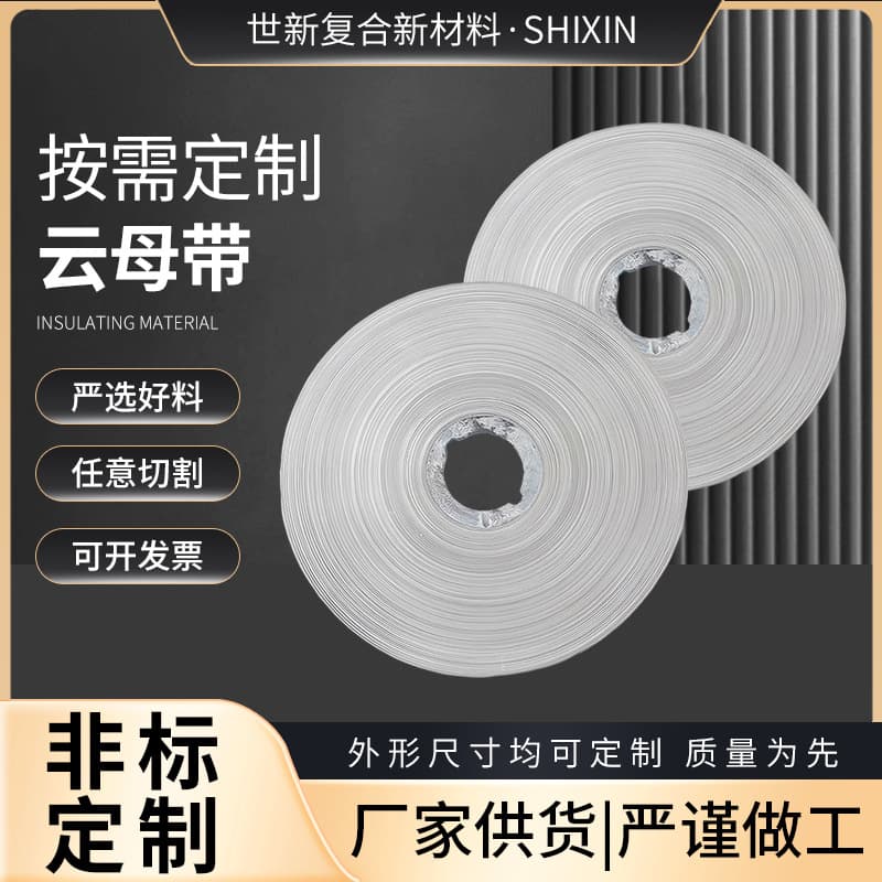 High-temperature resistant insulating mica tape 5440-1, motor-specific wrapping epoxy glass powder insulating tape with adhesive backing mica tape.
