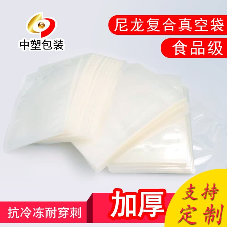 22*32cm nylon composite vacuum packaging bag/vacuum sealing bag food vacuum bag/food plastic bag