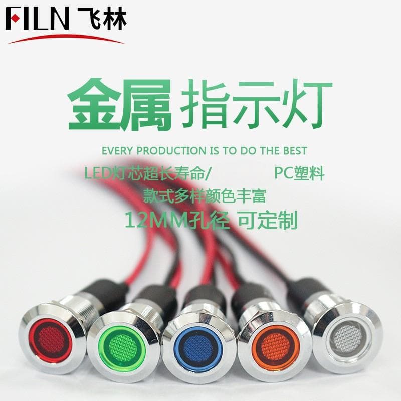 12mm Flat Head Wired Metal Indicator 12V/220V Equipment Signal Light Waterproof and Dustproof (FL1M-12FW-1)