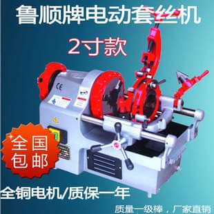 Lushun Threading Machine Electric Threading Machine 2-inch Threading Machine 3-inch 4-inch Threading Machine Model 50 Model 100 Model 65
