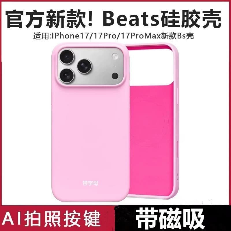 Suitable for iPhone18promax official same beats magnetic phone case Apple 17pro skin-feel protective cover