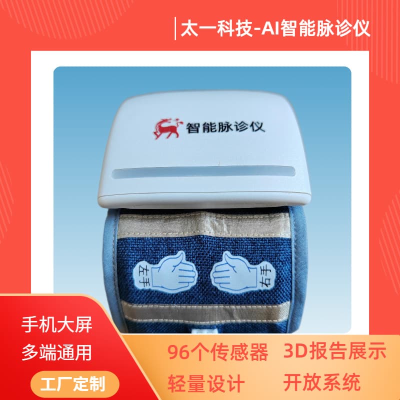 Taiyi Pulse AI Intelligent TCM Pulse Diagnosis Device, Pulse Taking, Diagnosis and Prescription, Enhanced Version with Mobile and PC Connection