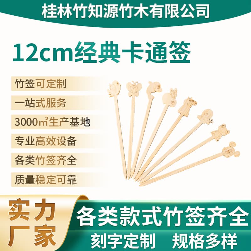 Candied hawthorn skewers, food-grade safe and cute bamboo skewers, disposable skewers for kindergarten children, fruit skewers