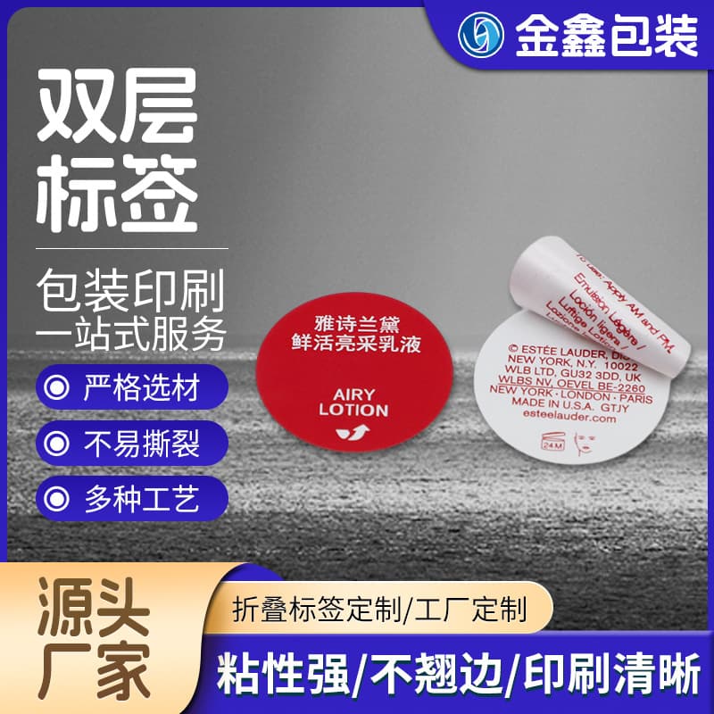 Multi-layer Self-Adhesive Label Customization PVC Double-Layer Two-Side Color Label Printing Manufacturer Three-Layer Folded Label