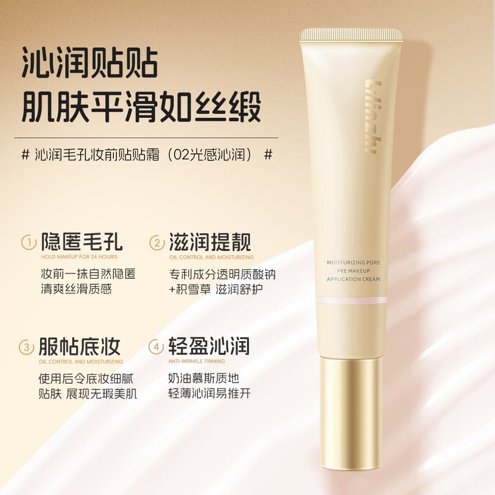 Li Linzhi Soft Focus Pore Makeup Pre-Makeup Cream Hides Pores, Moisturizes, Improves Beauty, Fits Base Makeup, Modifies Skin Cream