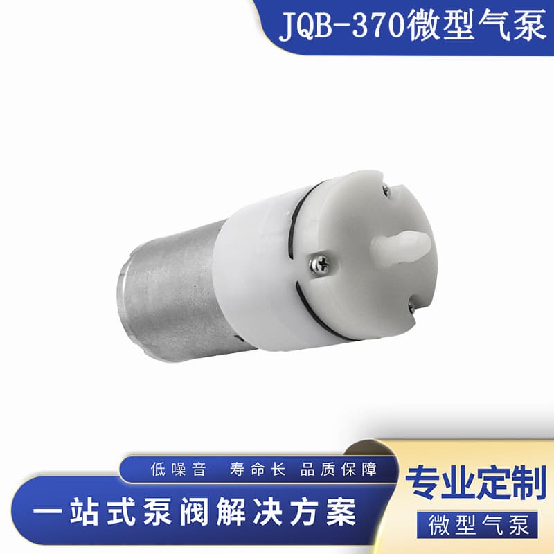 Customized medical beauty micro vacuum pump 370 air pump Acne spot drilling machine vacuum packaging machine micro air pump