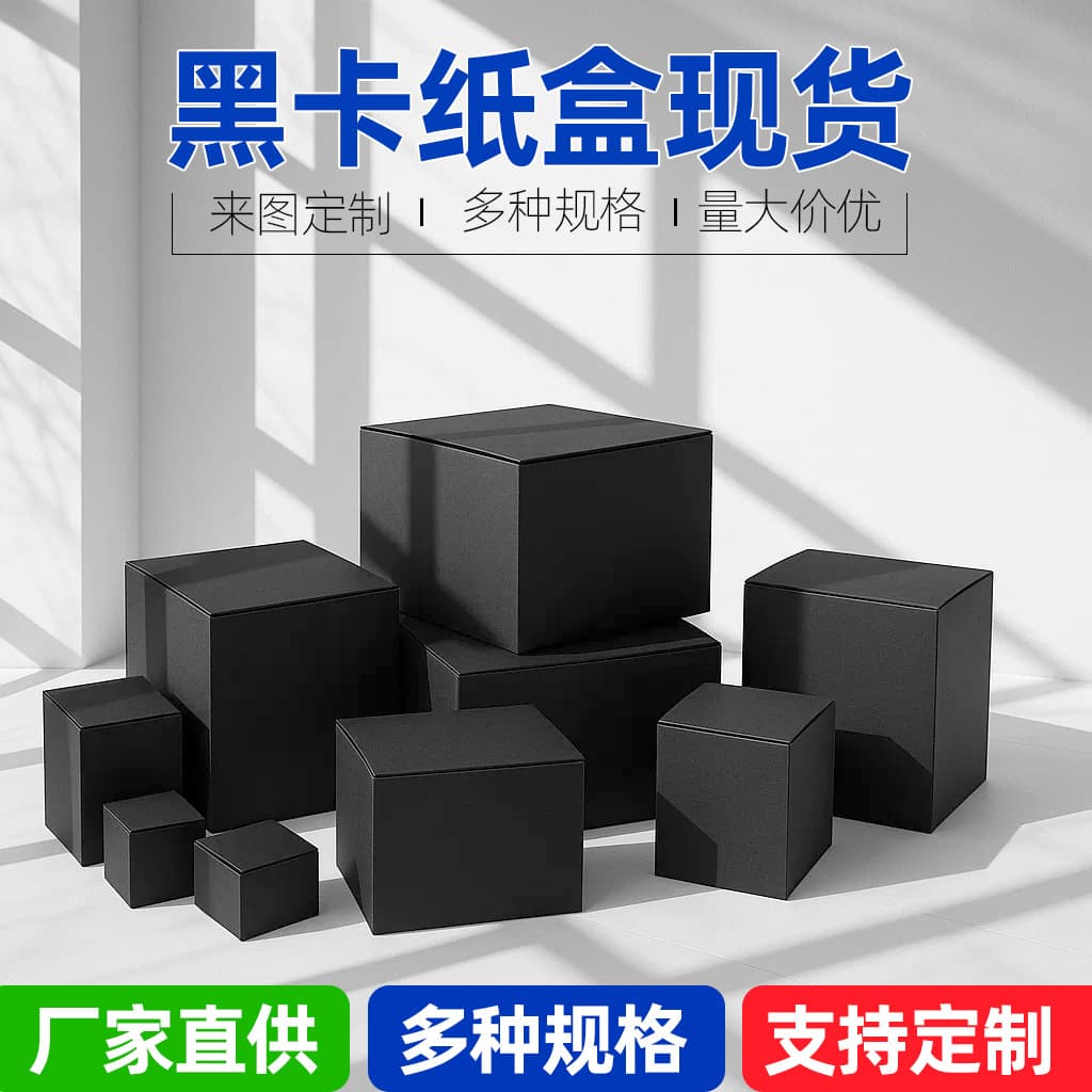 Wholesale black cardstock packaging boxes for handmade soap, soap, blind box packaging, black cardstock color box, printable logo