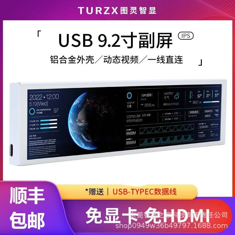 Turing Intelligent Display 9.2-inch IPS long screen chassis secondary screen computer monitoring status TypeC USB free AIDA64