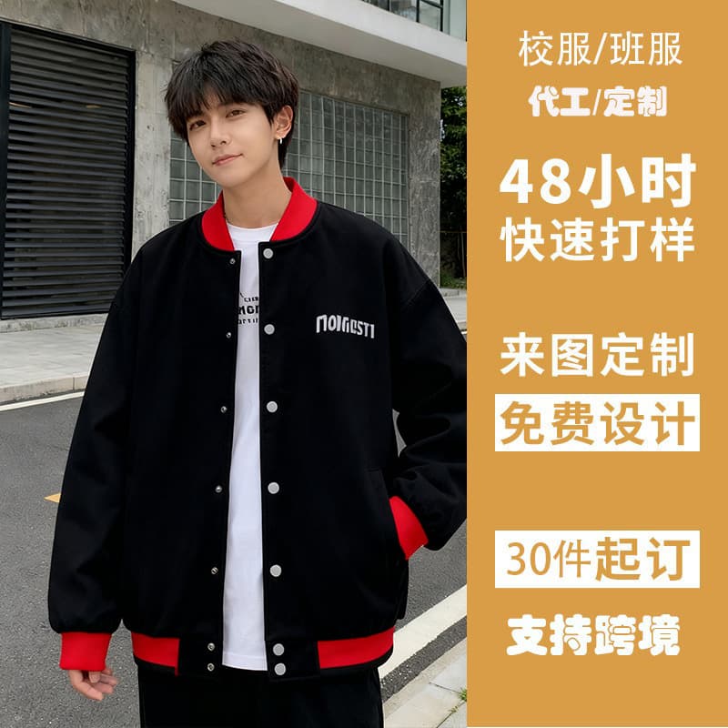 (11.16 Jiqi Design) Class Uniform School Uniform Custom Youth Baseball Jacket Men's 2025 New Arrival American Style