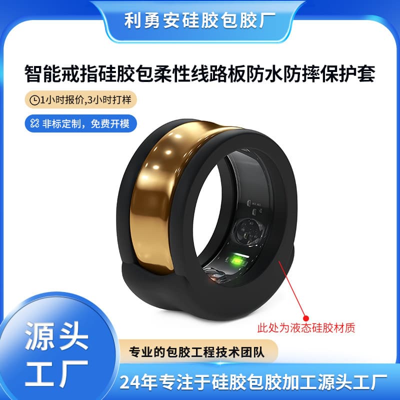 Smart ring protector with silicone cover, flexible circuit board, waterproof and shockproof silicone ring protector for fitness and sports.
