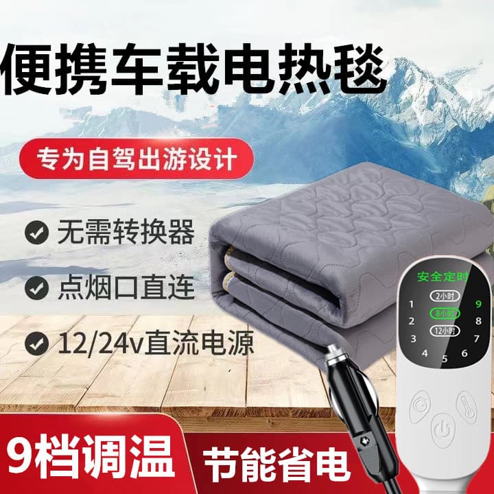Direct Factory Car Electric Blanket 12V Vehicle Use 24V Large Truck Outdoor Low Voltage Double RV Car Electric Mattress Pad
