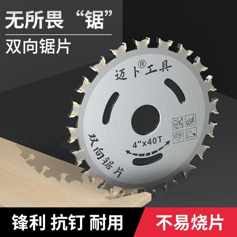 4inch / 5inch / 7inch Double-Sided Tooth Woodworking Saw Blade 4inch Angle Grinder Cutting Blade Two-Way Blade Circular Saw