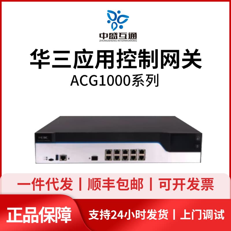 H3C ACG1000-AK Series ACG1000-AK215/225/255/265/275/275 Application Gateway