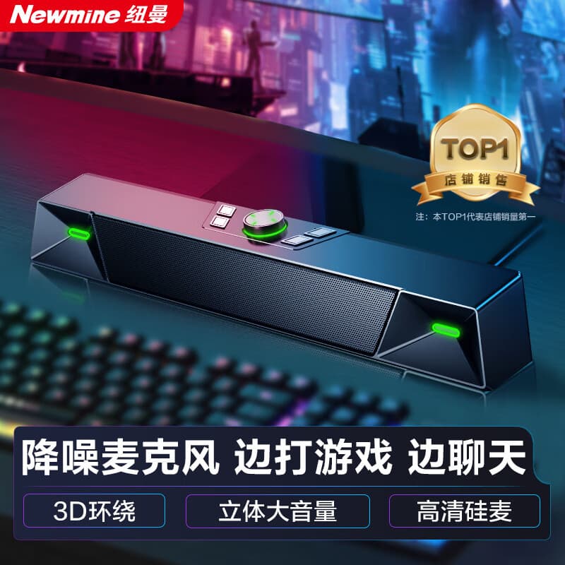 Newman (Newmine) V1 PRO Computer Audio Speaker Desktop Notebook with Microphone Home Table