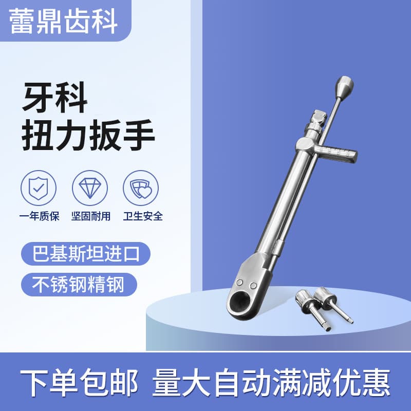 Dental implant tool torque wrench inner six-flower implant batch abutment automatic stainless steel fine steel casting