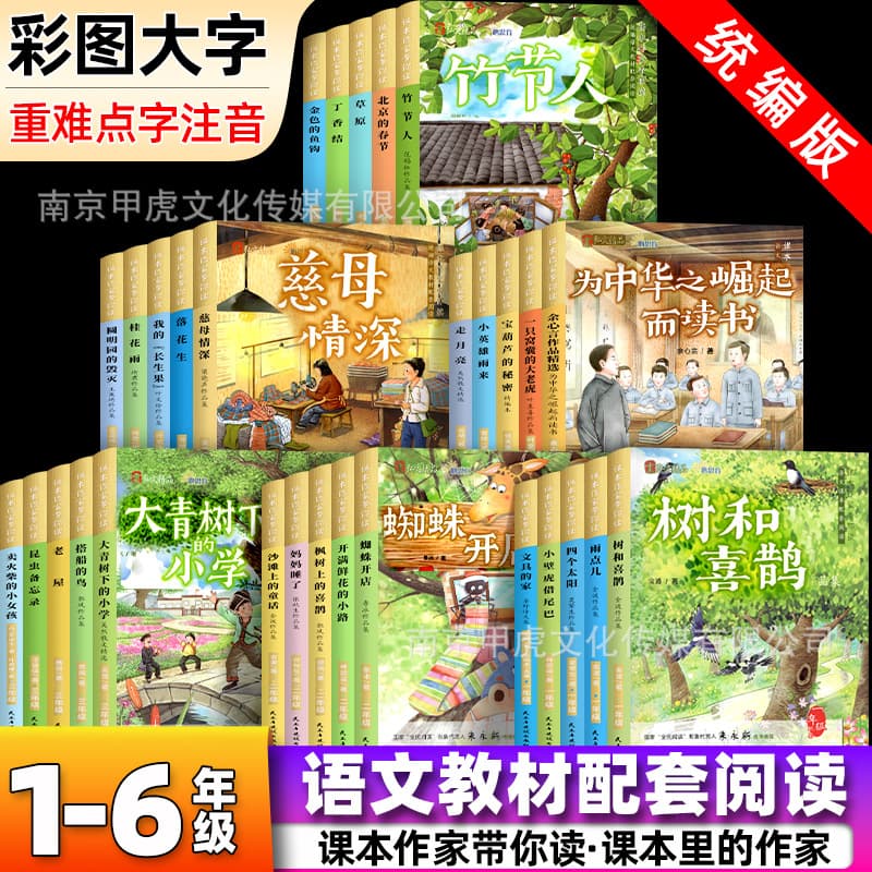 Hongwen Premium Textbook Authors Lead You to Read: Must-Read Classic Literature for Grades 1-6 Extracurricular Reading