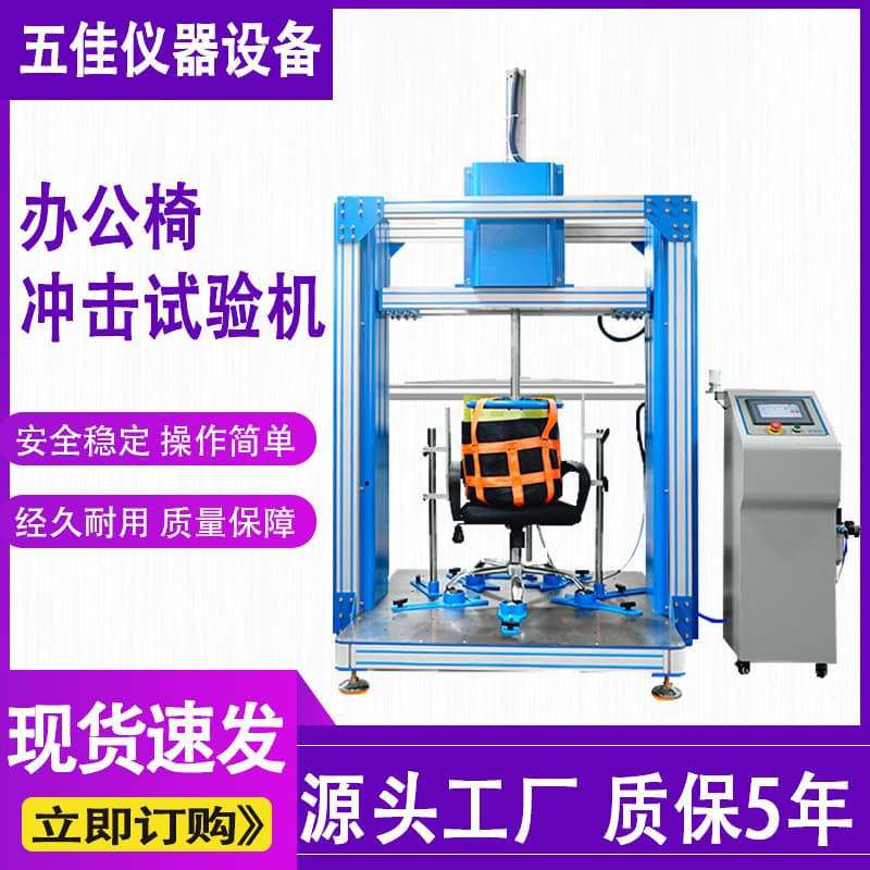 Office Chair Impact Tester, Furniture Seat Impact Drop Fatigue Testing Machine, Chair Load-Bearing Strength Tester