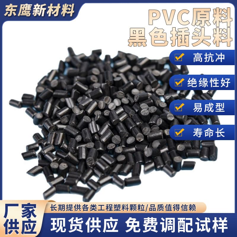 Factory Wholesale PVC Black Granules for Data Cables, 45P Injection Molding Grade Plug Material, Temperature Resistant, Easy Molding, High Impact