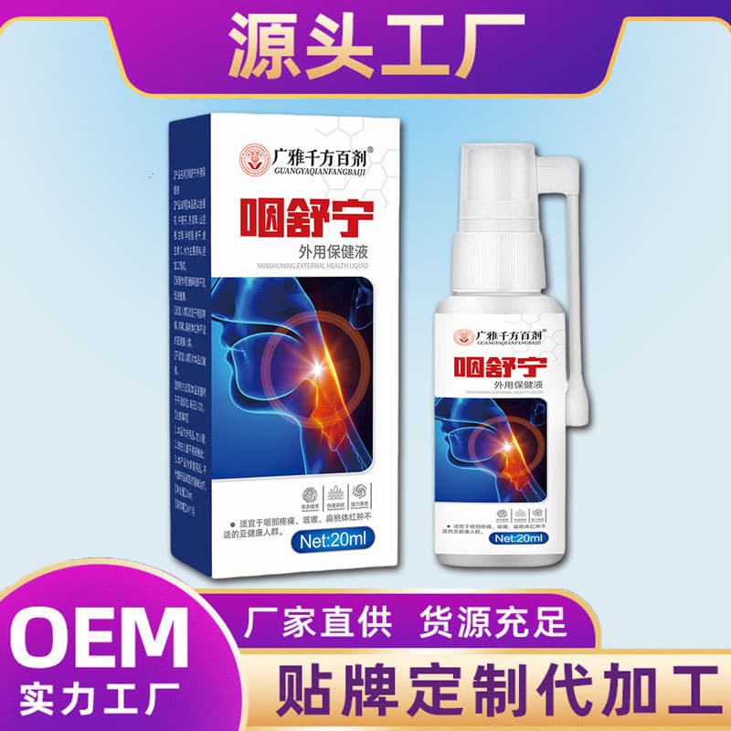 Yanshuning Throat Spray Relieves Dry Throat, Foreign Body Sensation, Itching, Excessive Phlegm, and Hoarseness