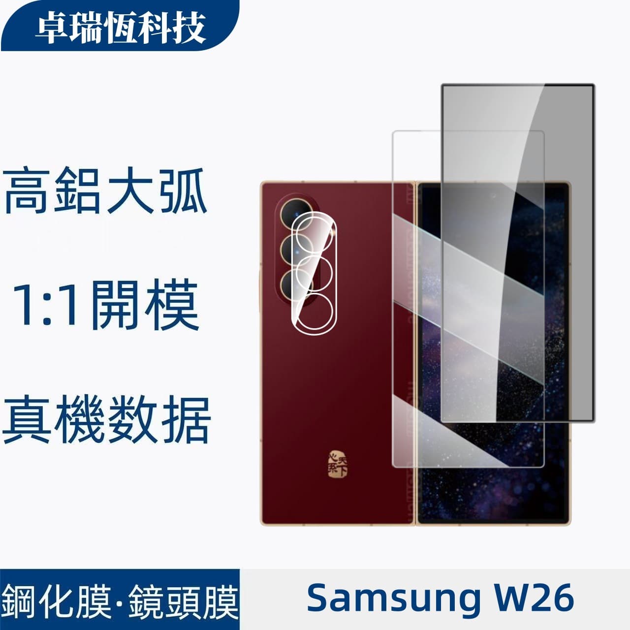 Suitable for Samsung W26 HD full screen reduced version anti-peep glass tempered film transparent silk screen lens film