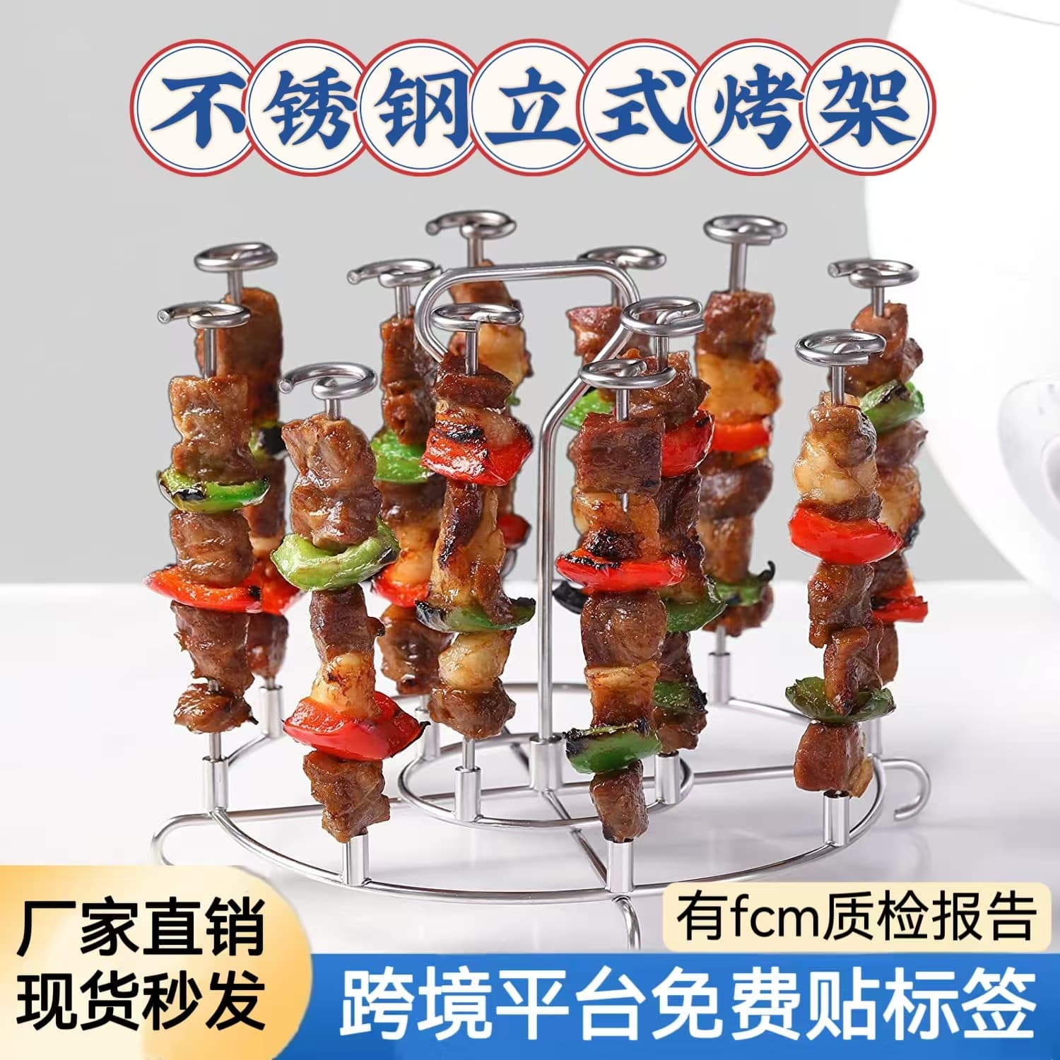 Cross-border air fryer vertical grill stand, stainless steel skewers for home oven, roasting needle