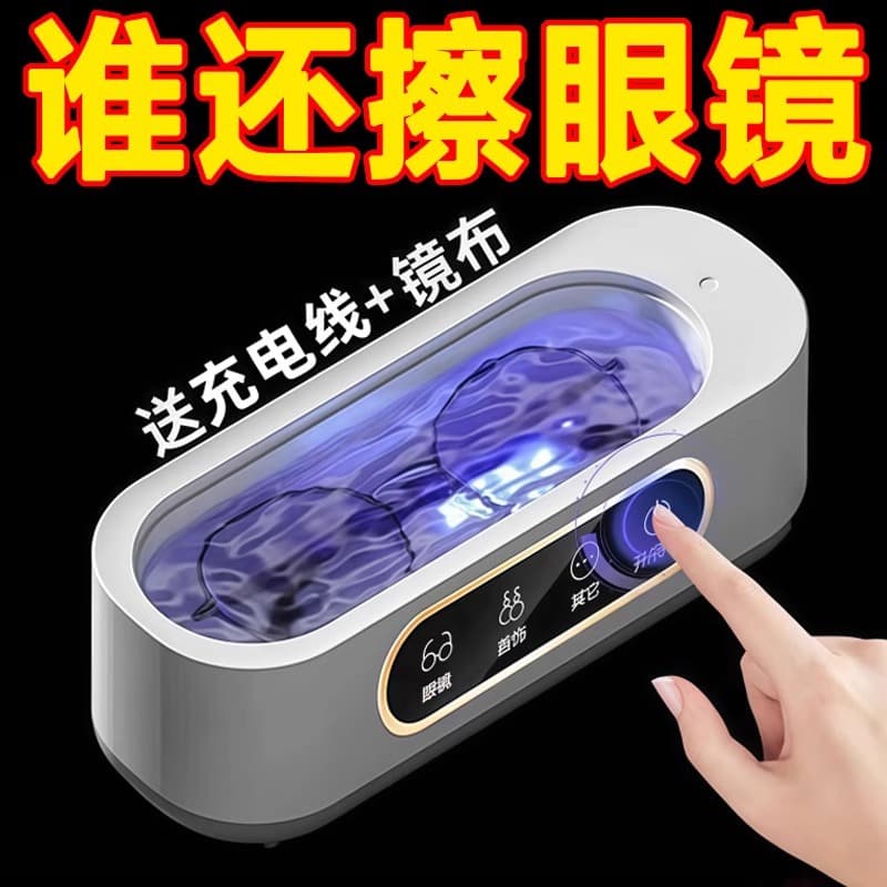 Ultrasonic Eyeglass Cleaner, Home Automatic Cleaning Machine for Jewelry, Retainers, Contact Lenses, and Cosmetic Lenses