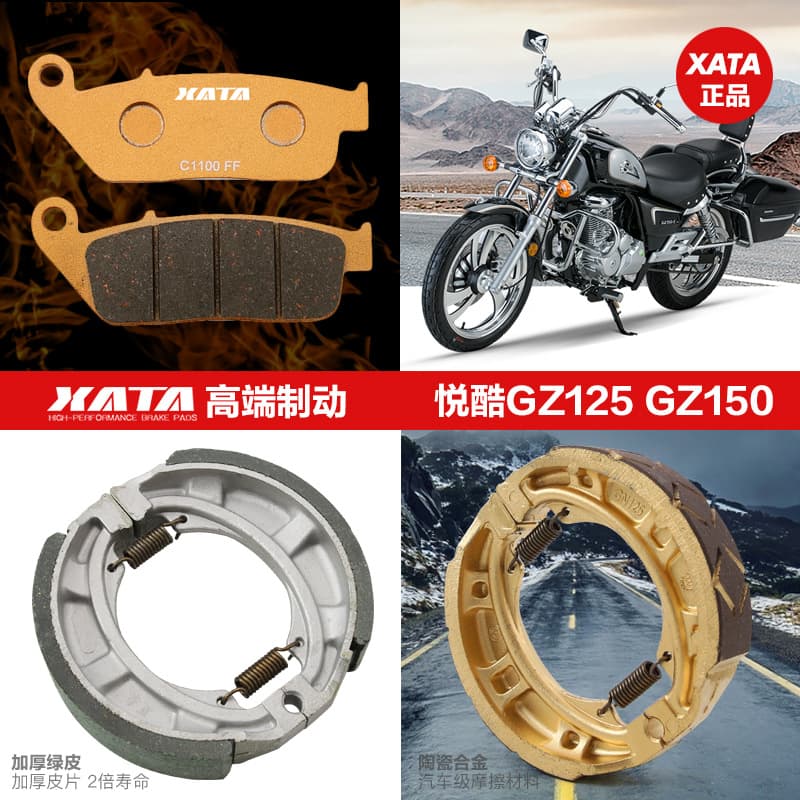 For Haojue Motorcycle Yueku GZ150-A American Storm Prince Brake Pads GZ125HS Disc Brake Pads Modification