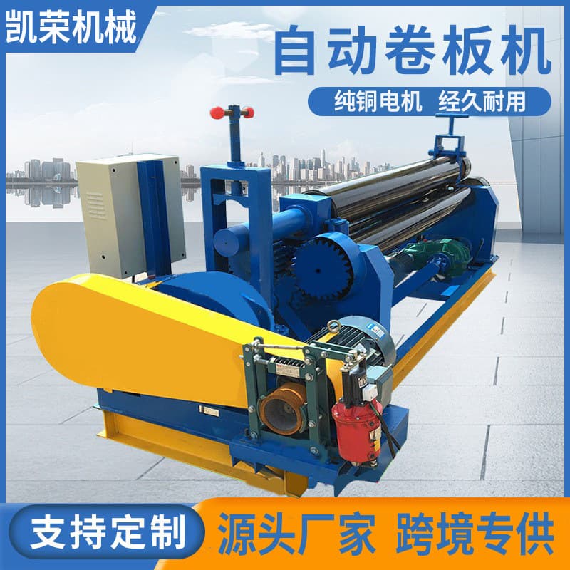 Hydraulic fully automatic mechanical three-roller plate rolling machine stainless steel iron sheet electric rolling machine cone rolling machine rolling machine