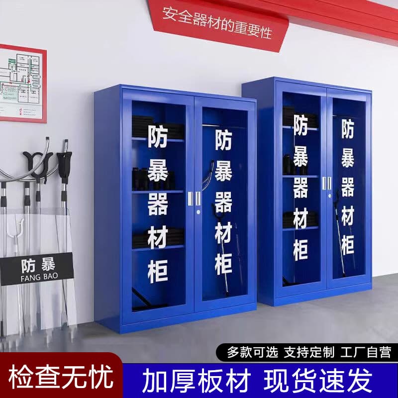 Anti-Terror Equipment Cabinet, School/Kindergarten Anti-Riot Gear Cabinet, Security Equipment Cabinet, Fire Emergency Supplies Cabinet